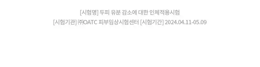 [탈모 전문가 토닉] 솔랩 탈모/민감두피 진정 미스트 토닉 100ml 상세페이지 25